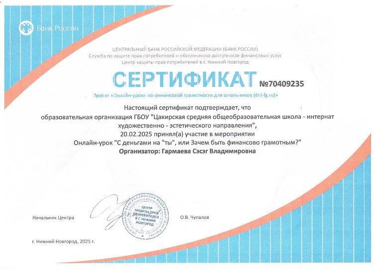 Внимание! Стартовала весенняя сессия онлайн-занятий по финансовой грамотности от Банка России..